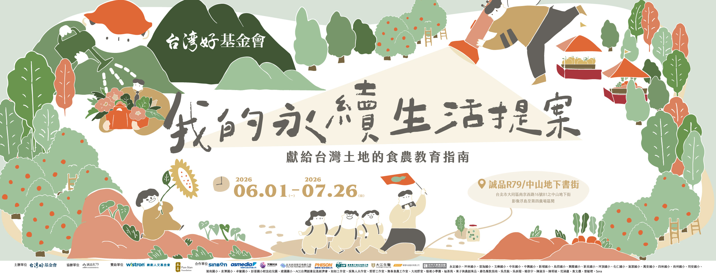 【我們要和大家見面啦！】

2025年，從神農計劃走入神農永續生活。

歷時兩年…