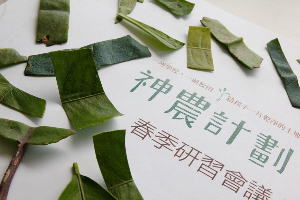 神農計劃105學年度下學期春季教師研習會